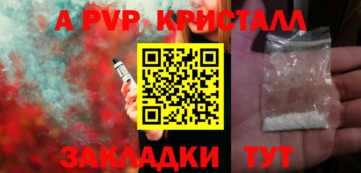 А ПВП кристаллы Химки