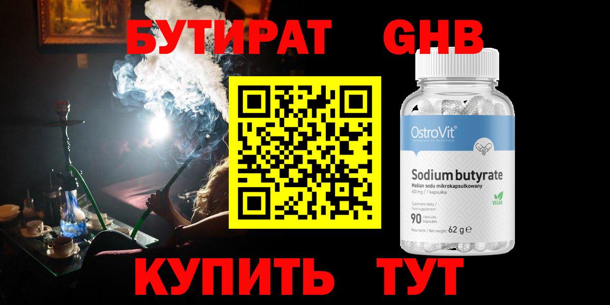БУТИРАТ BDO Химки