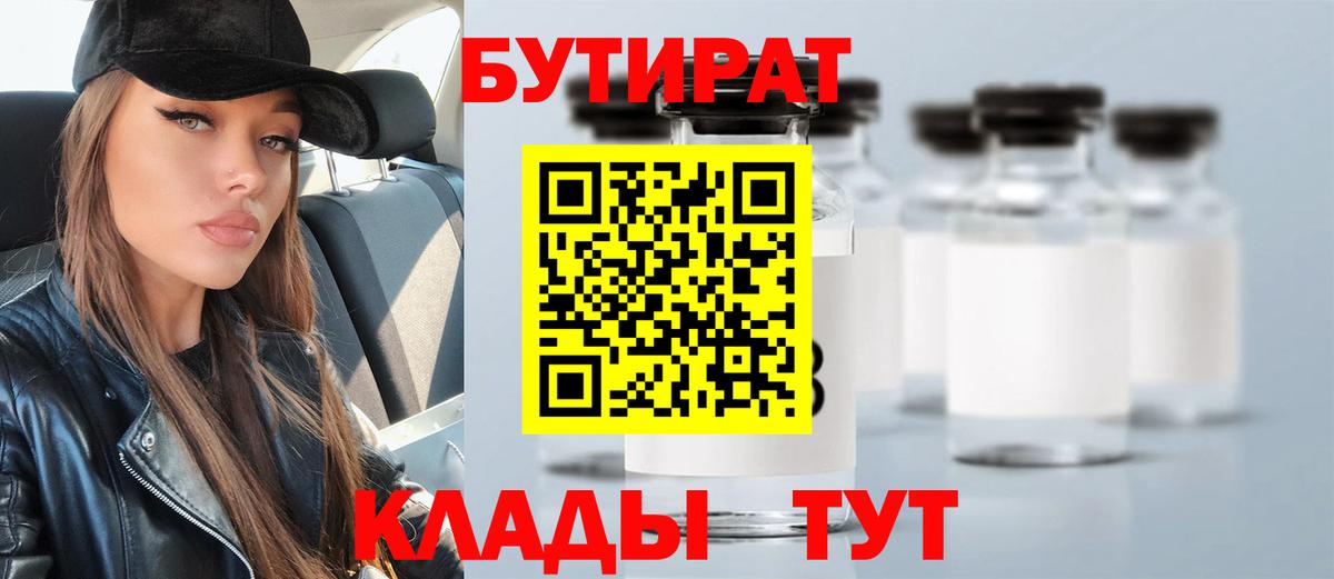 БУТИРАТ оксана  Вход с VPN  Химки 