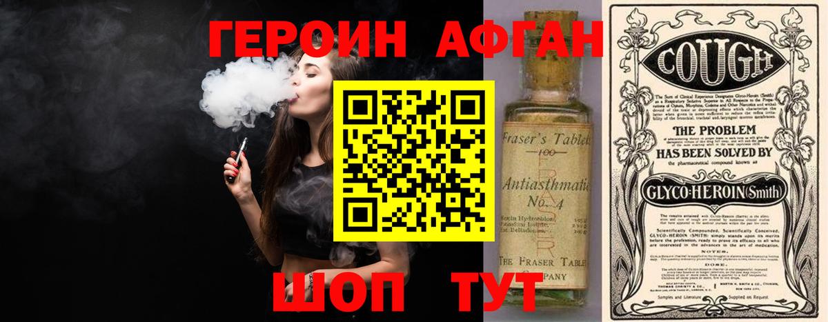 ГЕРОИН Heroin Химки