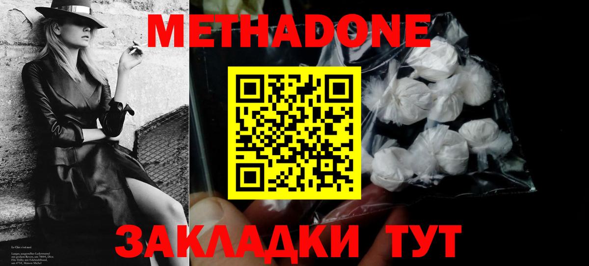 МЕТАДОН methadone  Вход с VPN  Химки 