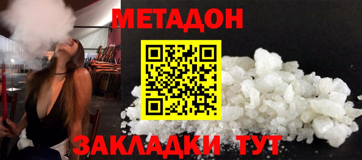 Метадон кристалл Химки
